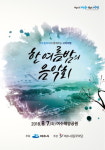 여수시, 국악여행 주제 한여름밤의 음악회 개최