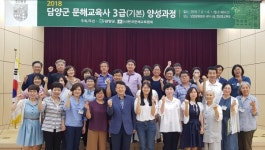 담양군, 문해교육사 3급 양성과정 성료