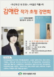 천안시 쌍용도서관, 김애란 작가 초청 강연회 운영