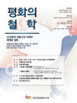 고양시 대화도서관, 평화와 화해의 철학 이해하다