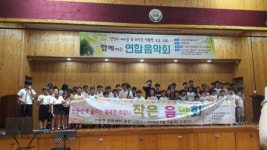 괴산 연풍서 한여름 밤 작은 음악회 열려