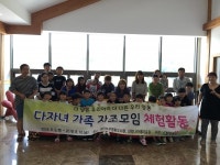 영동군, 다자녀 가족 자조모임 체험 활동 실시