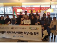대구시, 다문화가정과 함께하는 세계시민체험교육