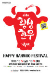 제14회 횡성한우축제, 지역 속의 문화축제로 탈바꿈