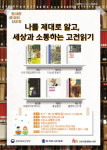 고양시 대화도서관, 세상과 소통하는 고전 읽기