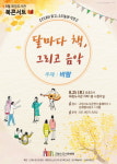 고양시립 화정도서관, 북콘서트 열려