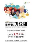 제22회 제천박달가요제 개최