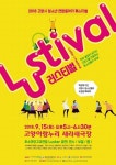 고양생활문화센터, 청소년연합동아리 축제러스티벌개최
