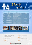 고양시 행신어린이도서관, 내달 코딩이랑 놀아요!