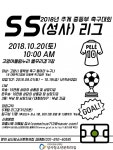 고양시 성사청소년문화의집, 중등부 SS리그 개최