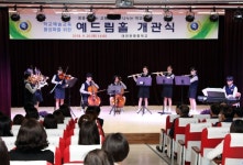 대전관평중학교 예드림홀 개관 통합예술교육실현