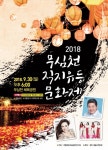 청주 직지코리아페스티벌 , 무심천 직지유등문화제 ..백운화상 다례