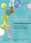 안동청소년오케스트라의 희망콘서트