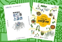 담양군, 대한민국 테마여행 10선 남도맛기행 홍보책자 발간