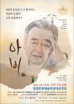 블랙코미디, 휴먼코믹연극 아비 청양공연!