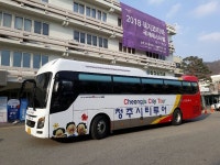 청원생명축제 ⇔ 직지코리아국제페스티벌 간 시티투어 운행