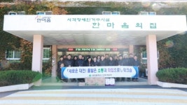 대전시 인재개발원, 장애인시설 한마음의 집 찾아 자원봉사