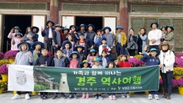 담양군 드림스타트, 가족과 함께 떠나는 경주 역사 여행