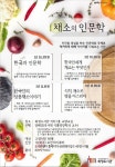 고양시 화정도서관, 인문학으로 채소를 보다