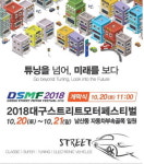 대구 스트리트 모터 페스티벌 개막