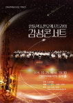 안동색소폰오케스트라의 감성콘서트 개최