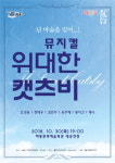 하동서 뮤지컬위대한 캣츠비공연