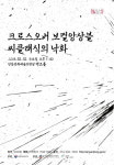 안동문화예술의전당 10월 문화가 있는 날 콘서트, 씨 클래식 낙화
