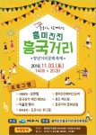 여수 흥국상가 흥미진진 흥국거리 축제