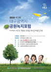 제3회 대구광역시 공원녹지포럼 개최