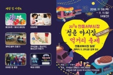 안동 서부시장 청춘야시장 먹거리 축제 열린다