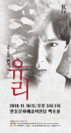 코믹 스릴러 연극 유리 안동 찾는다