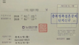 옥천충북행복결혼공제, 나에겐 슈퍼 공제