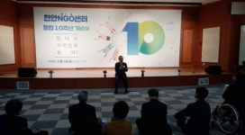 천안NGO센터, 창립10주년 기념식 개최