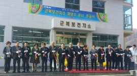 옥천군 군북보건지소 20년 만에 새단장