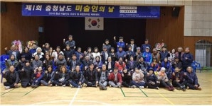 2018 충남미술인 화합 한마당 체육대회 개최