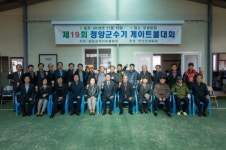 제19회 청양군수기 게이트볼대회 성료