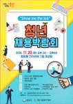 성남시, 정자동 킨스타워서 청년 채용박람회