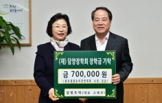 담양군, 함께하는 미래천년 장학금 기탁 훈훈
