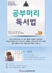 고양시 행신어린이도서관, 공부머리 독서법 알려준다