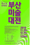부산미술대전 수상작 전시