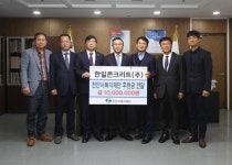 천안시복지재단에 연말 맞아 통큰 기부 이어져