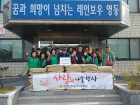 영동군 학산면새마을협의회, 따뜻한 온정을 이웃에 전달
