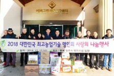 충북농업기술명인들, 사회복지시설 4곳 이웃사랑 실천