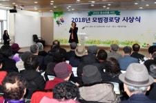 성남시 13곳 모범경로당 선정·시상