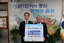 음성군, 청풍김씨 시랑공 종중, 경주김씨 참봉공파 종회 이웃돕기 성금