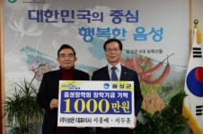 음성장학회에 이어지는 지역인재 양성 장학금 기탁