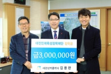 새천년카클리닉 김용완 대표, 장학금 기부