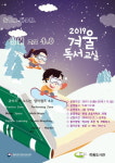 하동도서관, 놀면서 배우자영어교실 4.0운영