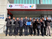 충주시 대소원면행정복지센터, 읍면동 평가 1위 상금 전액기부