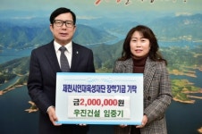 제천시 인재육성재단, 연말 장학금 기탁 이어져